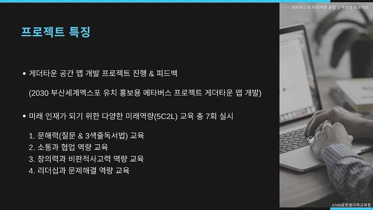 2022_%EC%A0%9C1%EA%B8%B0_%EB%A9%94%ED%83%80%EB%B2%84%EC%8A%A4%EC%99%80_%EB%AF%B8%EB%9E%98%EC%97%AD%EB%9F%89_%EC%9C%B5%ED%95%A9_%EC%9D%B8%EC%9E%AC%EC%96%91%EC%84%B1_%ED%94%84%EB%A1%9C%EC%A0%9D%ED%8A%B8_8.jpg?type=w1600