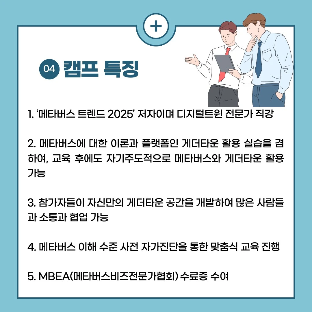 %EB%A9%94%ED%83%80%EB%B2%84%EC%8A%A4%EC%BA%A0%ED%94%84-%EB%8C%80%ED%95%99%EC%83%9D-%EB%B6%80%EC%82%B05.jpg?type=w1600