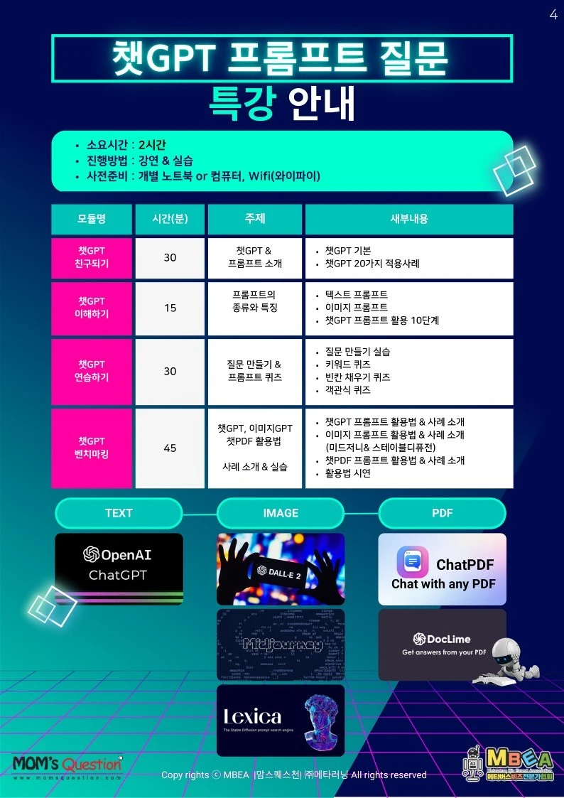 %EC%B1%97GPT_%ED%94%84%EB%A1%AC%ED%94%84%ED%8A%B8_%EC%A7%88%EB%AC%B8_%EA%B5%90%EC%9C%A1%EA%B3%BC%EC%A0%95_%EC%95%88%EB%82%B4%288%ED%8E%98%EC%9D%B4%EC%A7%80%29_4.jpg?type=w1600