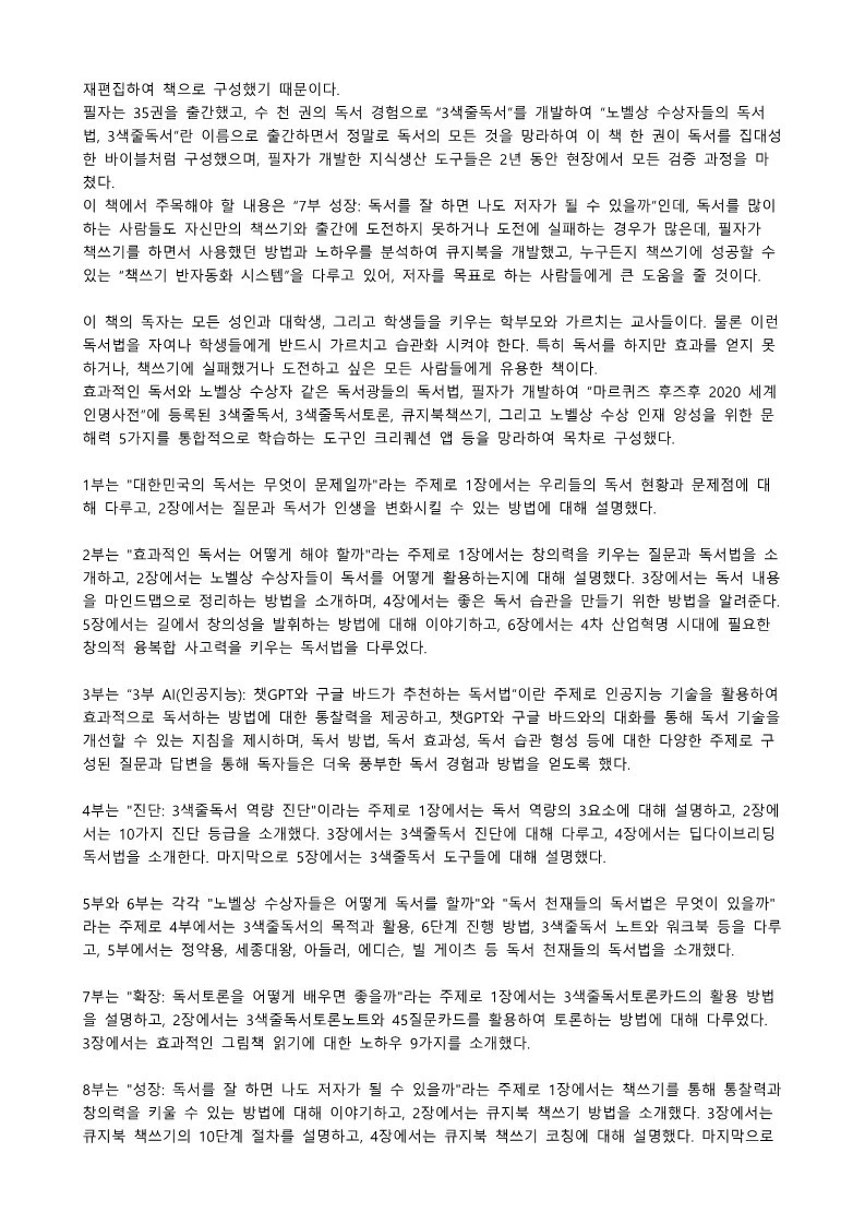 %EB%85%B8%EB%B2%A8%EC%83%81_%EC%88%98%EC%83%81%EC%9E%90%EB%93%A4%EC%9D%98_%EB%8F%85%EC%84%9C%EB%B2%95%2C_3%EC%83%89%EC%A4%84%EB%8F%85%EC%84%9C_%EB%B3%B4%EB%8F%84%EC%9E%90%EB%A3%8C_5.jpg?type=w1600