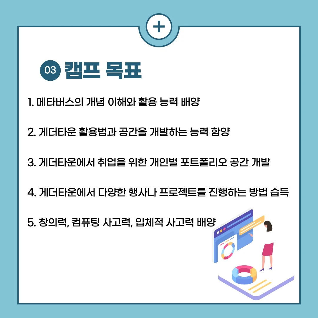 %EB%A9%94%ED%83%80%EB%B2%84%EC%8A%A4%EC%BA%A0%ED%94%84-%EB%8C%80%ED%95%99%EC%83%9D-%EB%B6%80%EC%82%B04.jpg?type=w1600