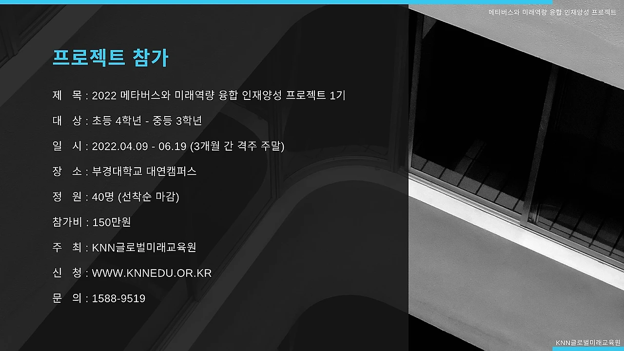 2022_%EC%A0%9C1%EA%B8%B0_%EB%A9%94%ED%83%80%EB%B2%84%EC%8A%A4%EC%99%80_%EB%AF%B8%EB%9E%98%EC%97%AD%EB%9F%89%EC%9C%B5%ED%95%A9_%EC%9D%B8%EC%9E%AC%EC%96%91%EC%84%B1_%ED%94%84%EB%A1%9C%EC%A0%9D%ED%8A%B8_2_19.jpg?type=w1600