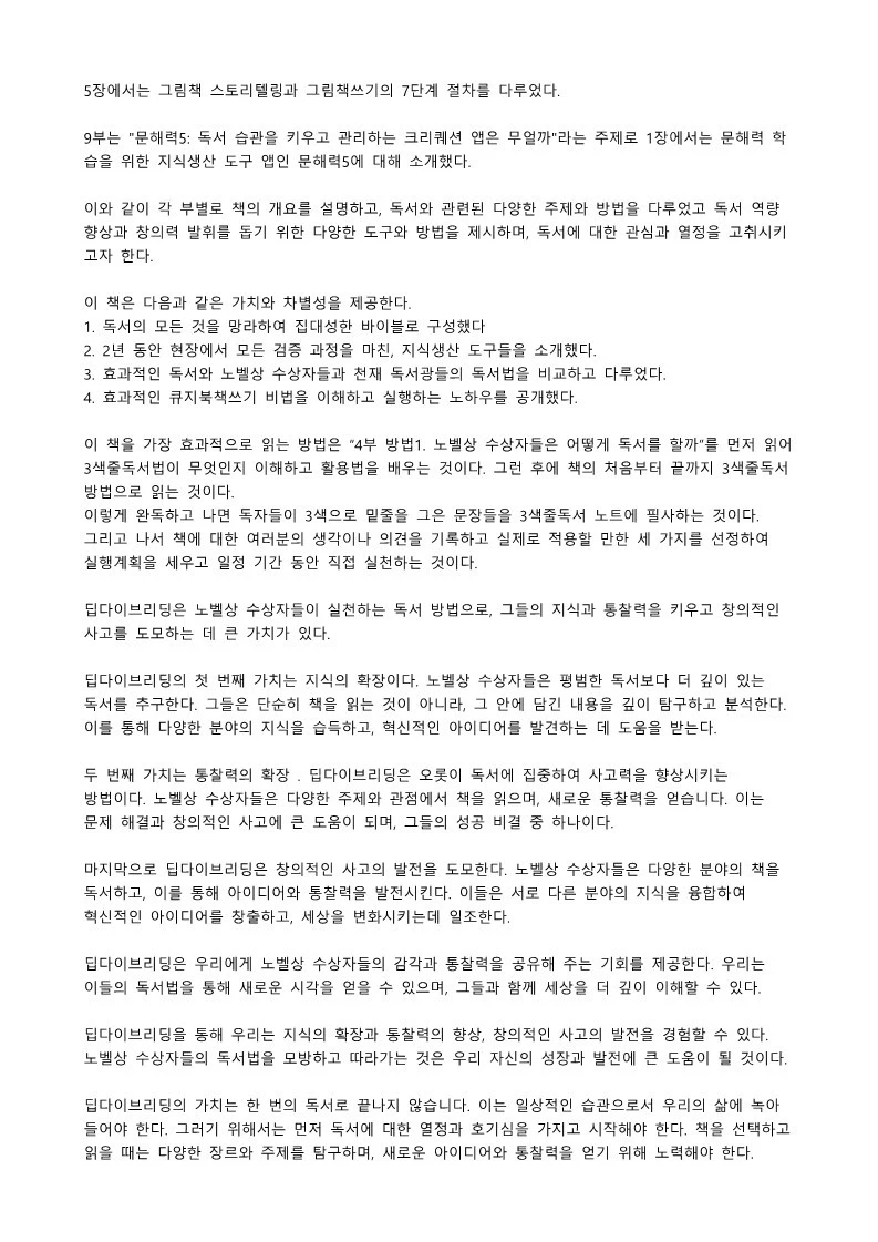 %EB%85%B8%EB%B2%A8%EC%83%81_%EC%88%98%EC%83%81%EC%9E%90%EB%93%A4%EC%9D%98_%EB%8F%85%EC%84%9C%EB%B2%95%2C_3%EC%83%89%EC%A4%84%EB%8F%85%EC%84%9C_%EB%B3%B4%EB%8F%84%EC%9E%90%EB%A3%8C_6.jpg?type=w1600