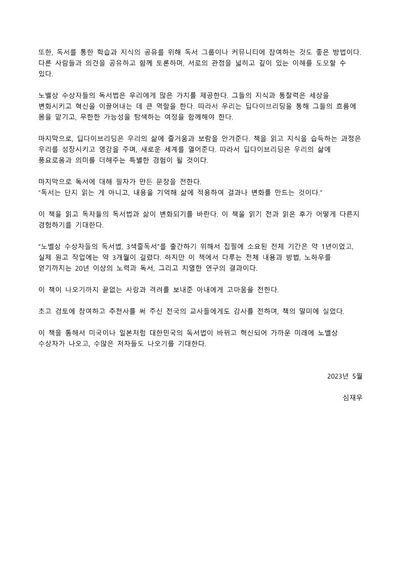 %EB%85%B8%EB%B2%A8%EC%83%81_%EC%88%98%EC%83%81%EC%9E%90%EB%93%A4%EC%9D%98_%EB%8F%85%EC%84%9C%EB%B2%95%2C_3%EC%83%89%EC%A4%84%EB%8F%85%EC%84%9C_%EB%B3%B4%EB%8F%84%EC%9E%90%EB%A3%8C_7.jpg?type=w1600