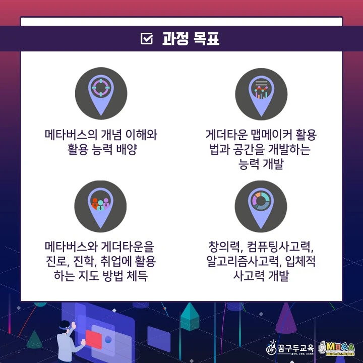 %EB%A9%94%ED%83%80%EB%B2%84%EC%8A%A4_%EB%AF%B8%EB%9E%98%ED%95%99%EA%B5%90_%EA%B0%95%EC%82%AC%EA%B3%BC%EC%A0%952.jpg?type=w1600