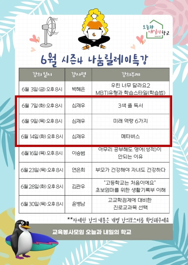 6%EC%9B%94_%ED%8A%B9%EA%B0%95_%EC%95%88%EB%82%B4.jpg?type=w1600