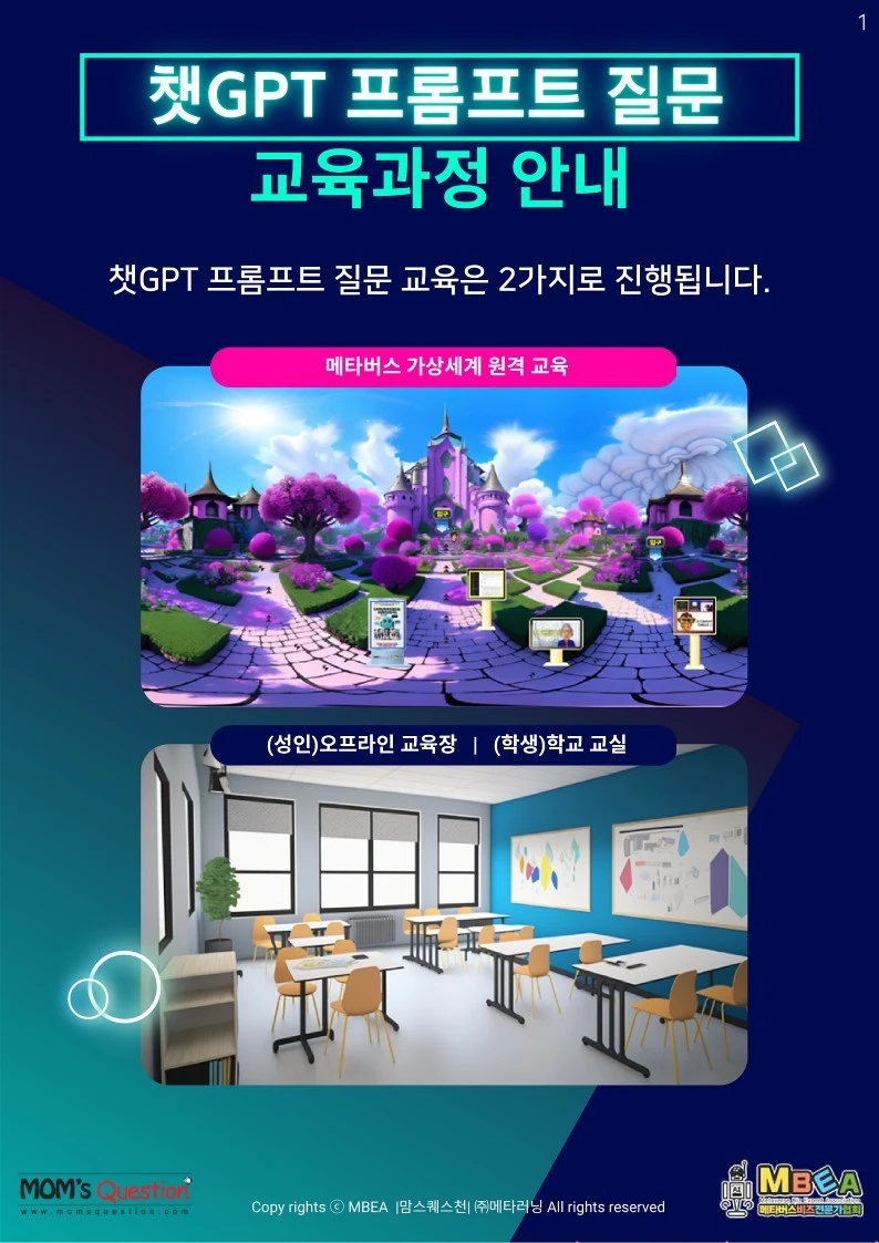 %EC%B1%97GPT_%ED%94%84%EB%A1%AC%ED%94%84%ED%8A%B8_%EC%A7%88%EB%AC%B8_%EA%B5%90%EC%9C%A1%EA%B3%BC%EC%A0%95_%EC%95%88%EB%82%B4%288%ED%8E%98%EC%9D%B4%EC%A7%80%29_1.jpg?type=w1600