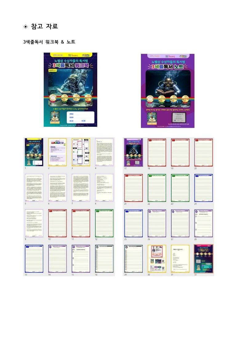 %EB%85%B8%EB%B2%A8%EC%83%81_%EC%88%98%EC%83%81%EC%9E%90%EB%93%A4%EC%9D%98_%EB%8F%85%EC%84%9C%EB%B2%95%2C_3%EC%83%89%EC%A4%84%EB%8F%85%EC%84%9C_%EB%B3%B4%EB%8F%84%EC%9E%90%EB%A3%8C_12.jpg?type=w1600