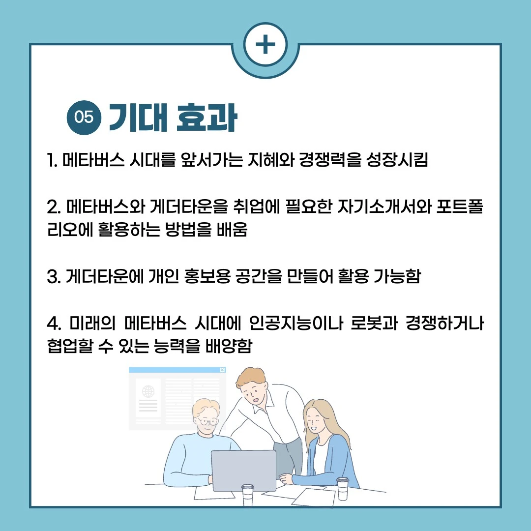 %EB%A9%94%ED%83%80%EB%B2%84%EC%8A%A4%EC%BA%A0%ED%94%84-%EB%8C%80%ED%95%99%EC%83%9D-%EB%B6%80%EC%82%B06.jpg?type=w1600