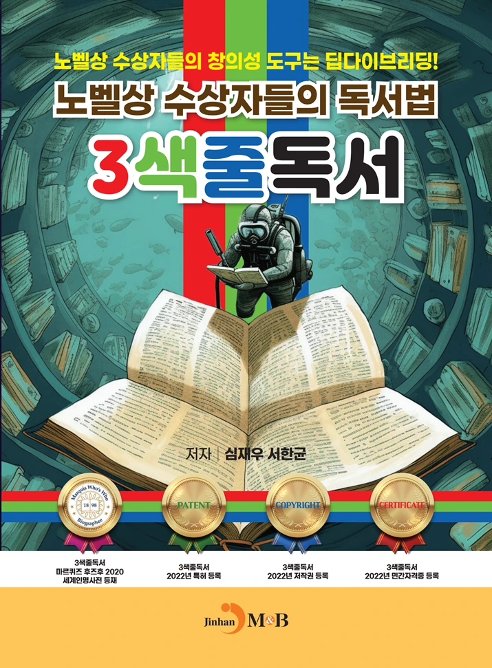 %ED%91%9C%EC%A7%80-3%EC%83%89%EC%A4%84%EB%8F%85%EC%84%9C.png?type=w1600