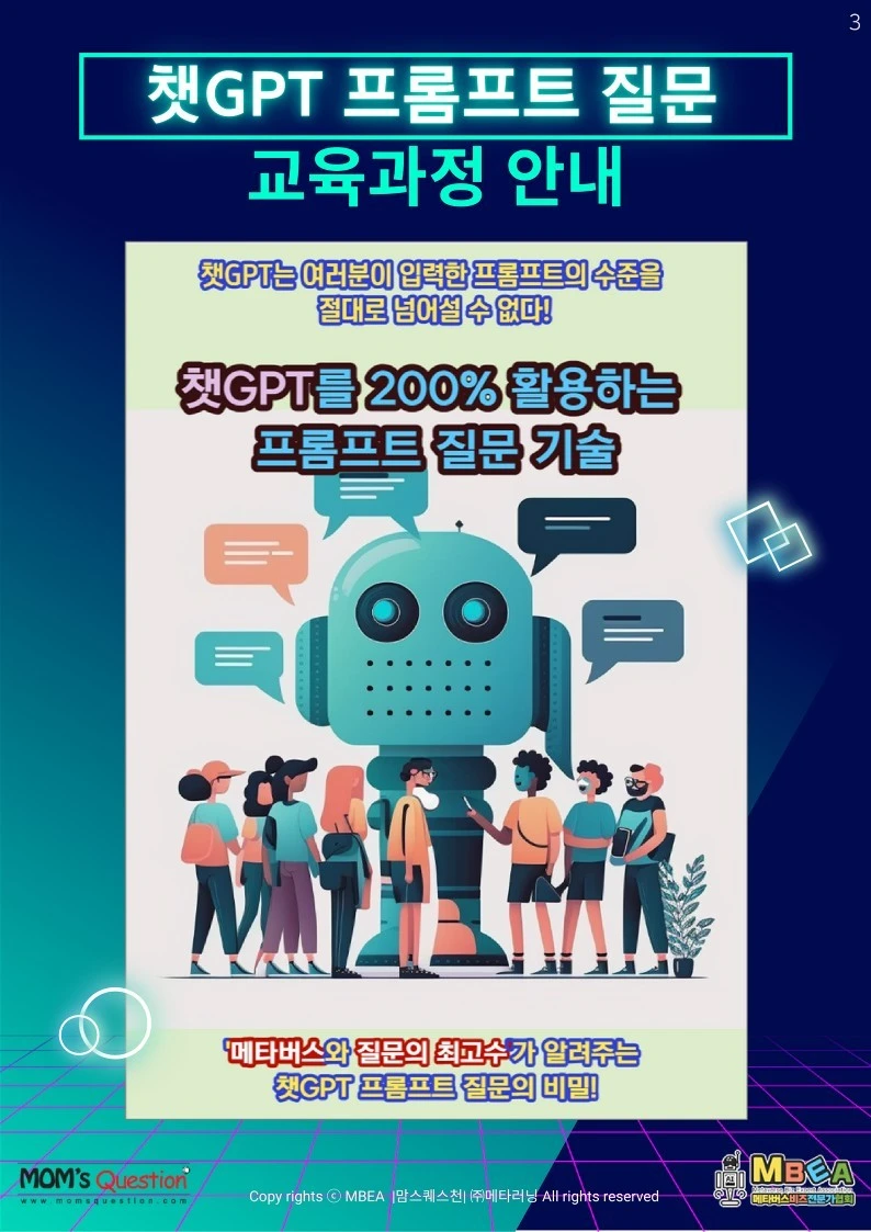 %EC%B1%97GPT_%ED%94%84%EB%A1%AC%ED%94%84%ED%8A%B8_%EC%A7%88%EB%AC%B8_%EA%B5%90%EC%9C%A1%EA%B3%BC%EC%A0%95_%EC%95%88%EB%82%B4%288%ED%8E%98%EC%9D%B4%EC%A7%80%29_3.jpg?type=w1600