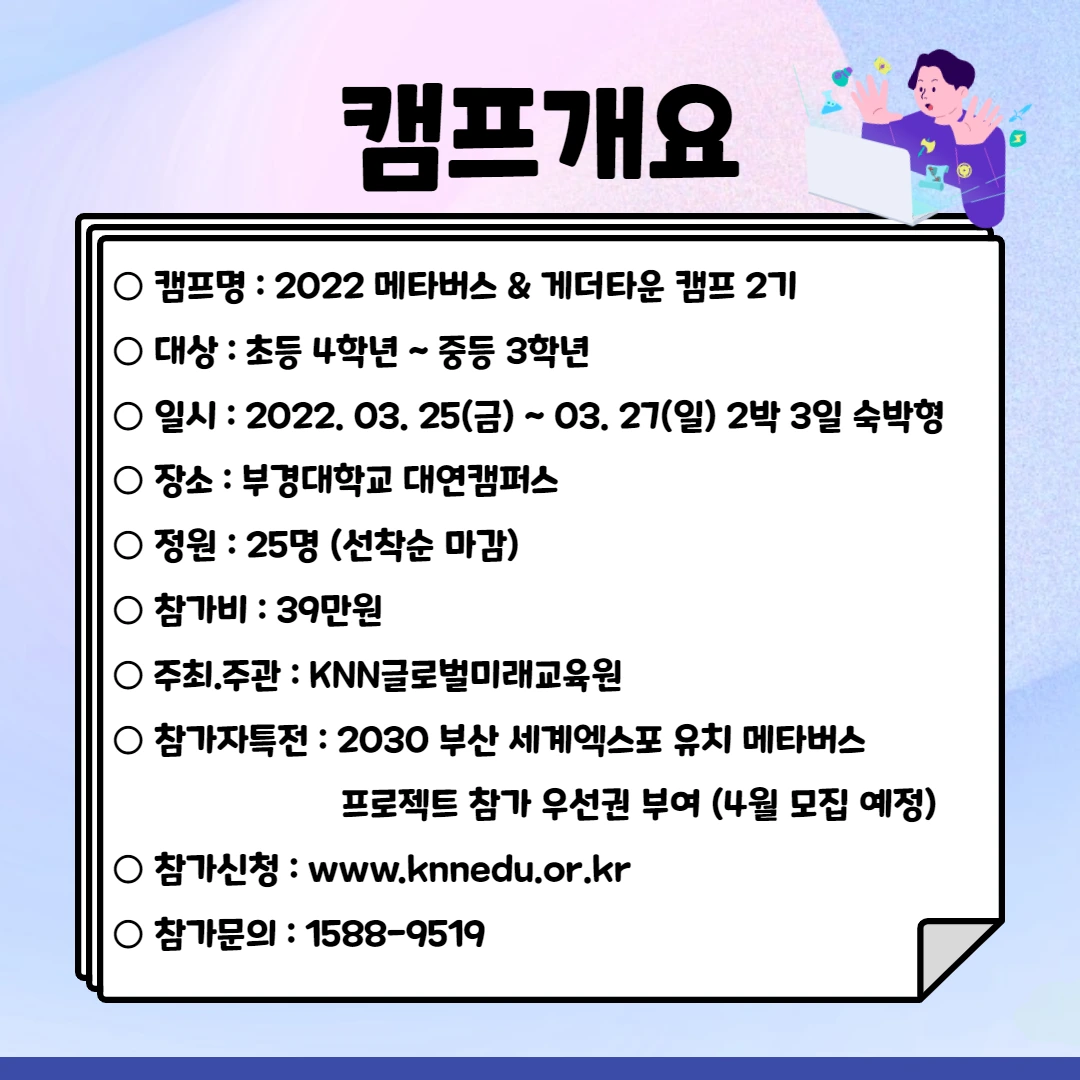 %EB%B6%80%EC%82%B0%EC%BA%A0%ED%94%84_2%EA%B8%B002.png?type=w1600