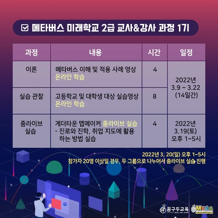 %EB%A9%94%ED%83%80%EB%B2%84%EC%8A%A4_%EB%AF%B8%EB%9E%98%ED%95%99%EA%B5%90_%EA%B0%95%EC%82%AC%EA%B3%BC%EC%A0%956.jpg?type=w1600