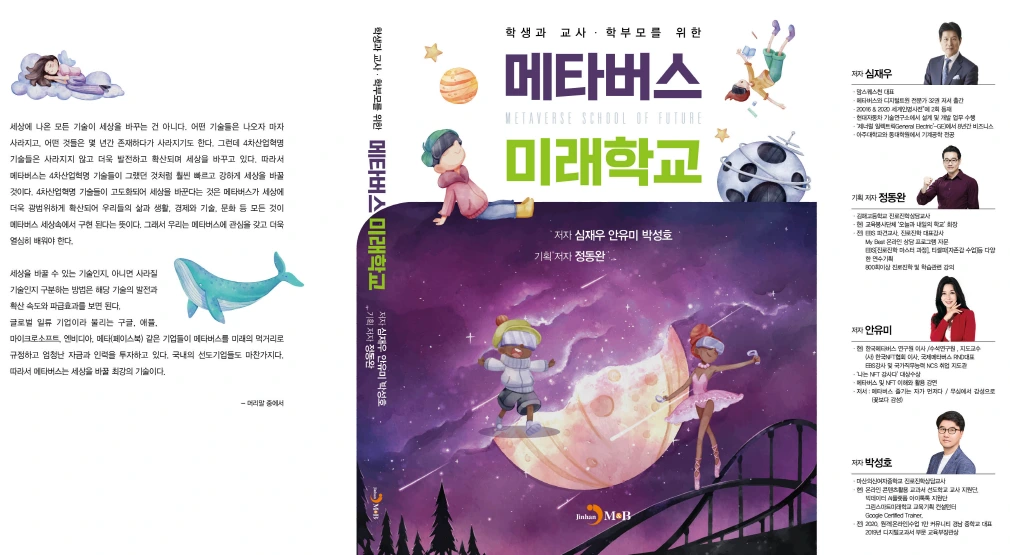 %ED%91%9C%EC%A7%80-%EB%A9%94%ED%83%80%EB%B2%84%EC%8A%A4%EB%AF%B8%EB%9E%98%ED%95%99%EA%B5%90.png?type=w1600