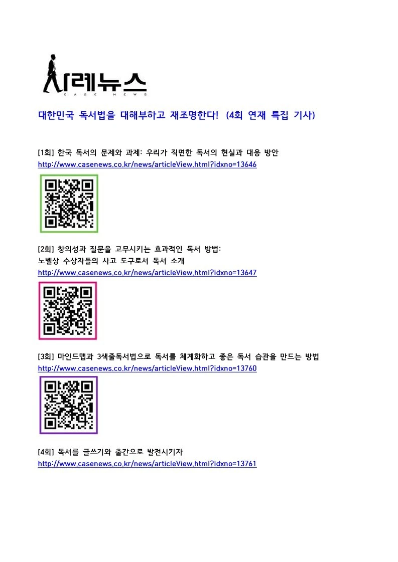 %EB%85%B8%EB%B2%A8%EC%83%81_%EC%88%98%EC%83%81%EC%9E%90%EB%93%A4%EC%9D%98_%EB%8F%85%EC%84%9C%EB%B2%95%2C_3%EC%83%89%EC%A4%84%EB%8F%85%EC%84%9C_%EB%B3%B4%EB%8F%84%EC%9E%90%EB%A3%8C_16.jpg?type=w1600