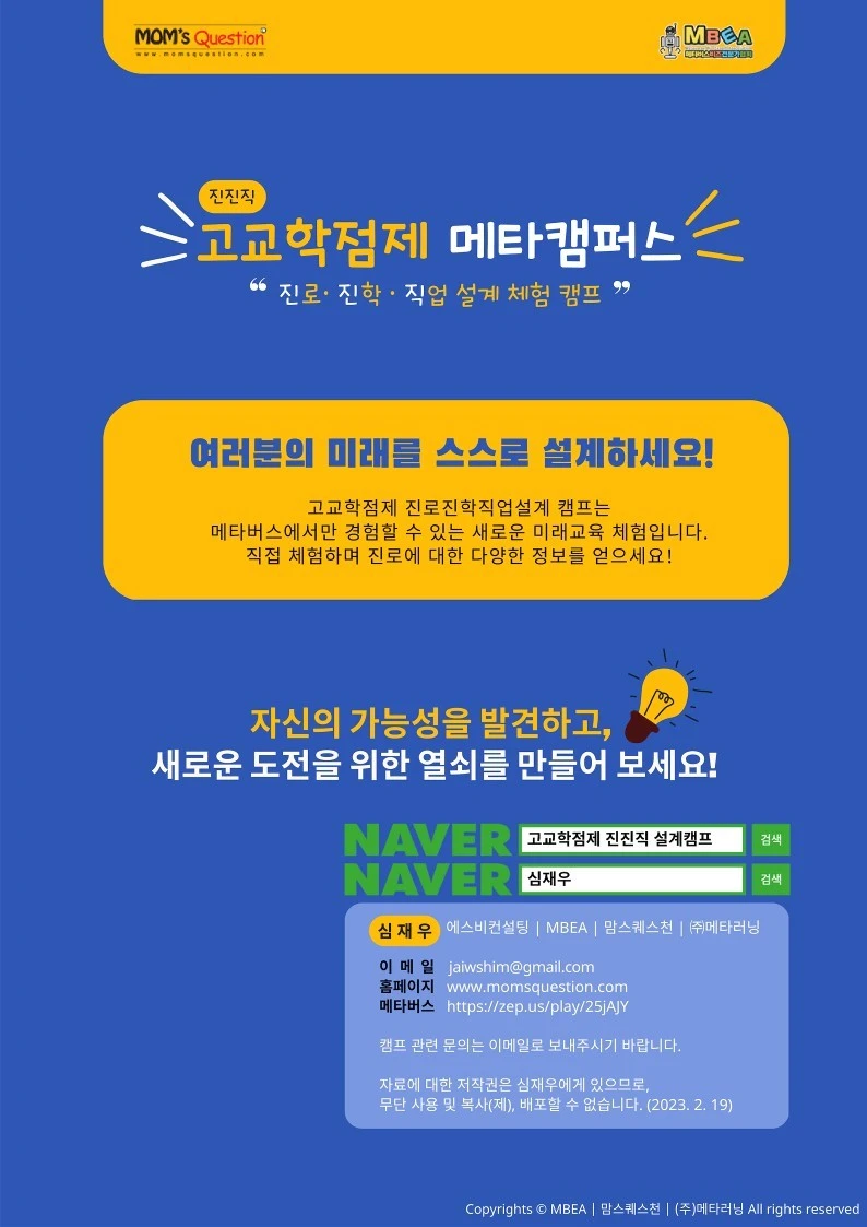 %EA%B3%A0%EA%B5%90%ED%95%99%EC%A0%90%EC%A0%9C_%EB%A9%94%ED%83%80%EC%BA%A0%ED%8D%BC%EC%8A%A4_%EA%B5%90%EC%9C%A1_%EC%95%88%EB%82%B4_%EC%9E%90%EB%A3%8C%28_6%ED%8E%98%EC%9D%B4%EC%A7%80%29_6.jpg?type=w1600