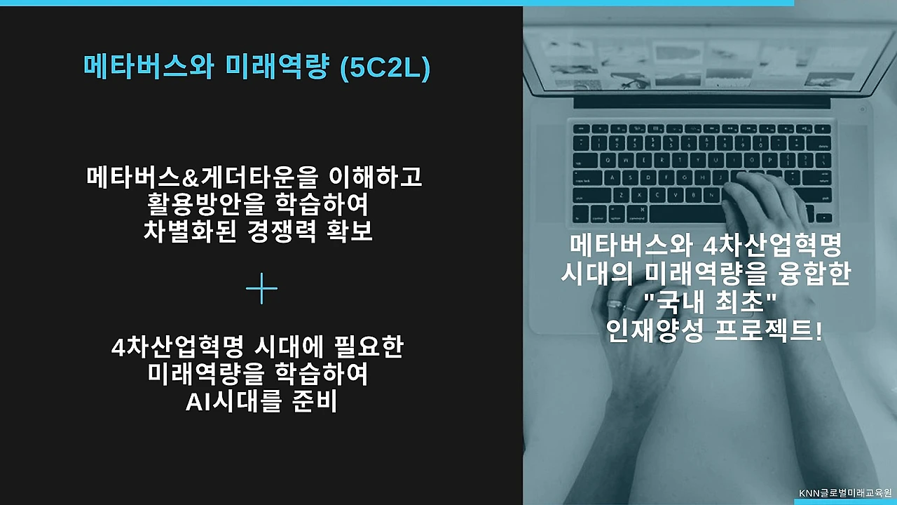 2022_%EC%A0%9C1%EA%B8%B0_%EB%A9%94%ED%83%80%EB%B2%84%EC%8A%A4%EC%99%80_%EB%AF%B8%EB%9E%98%EC%97%AD%EB%9F%89_%EC%9C%B5%ED%95%A9_%EC%9D%B8%EC%9E%AC%EC%96%91%EC%84%B1_%ED%94%84%EB%A1%9C%EC%A0%9D%ED%8A%B8_2.jpg?type=w1600