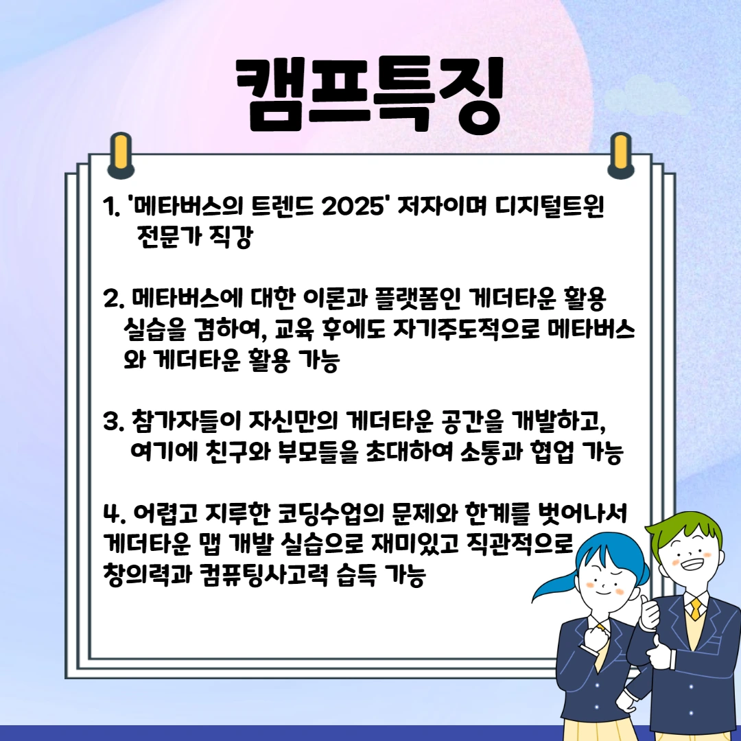 %EB%B6%80%EC%82%B0%EC%BA%A0%ED%94%84_2%EA%B8%B005.png?type=w1600