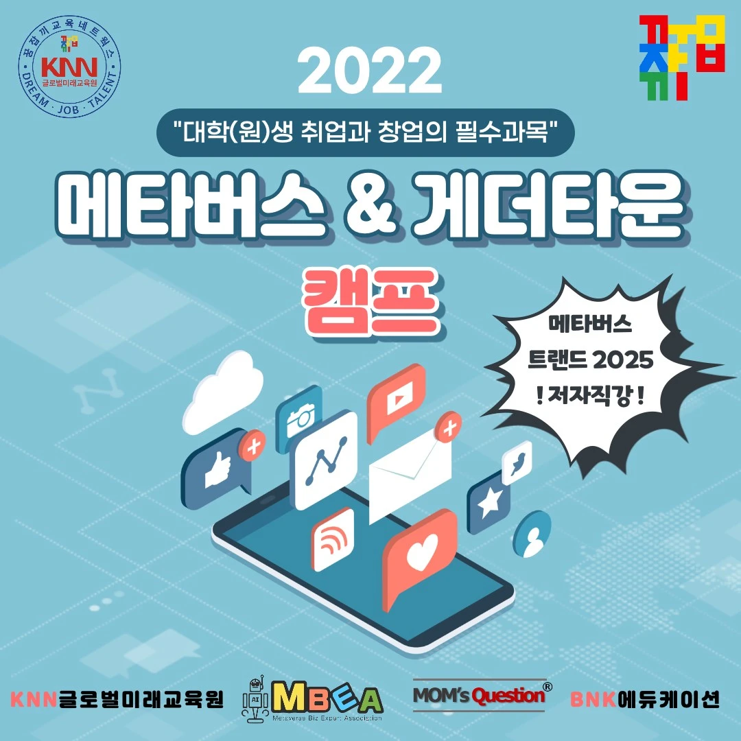 %EB%A9%94%ED%83%80%EB%B2%84%EC%8A%A4%EC%BA%A0%ED%94%84-%EB%8C%80%ED%95%99%EC%83%9D-%EB%B6%80%EC%82%B01.jpg?type=w1600