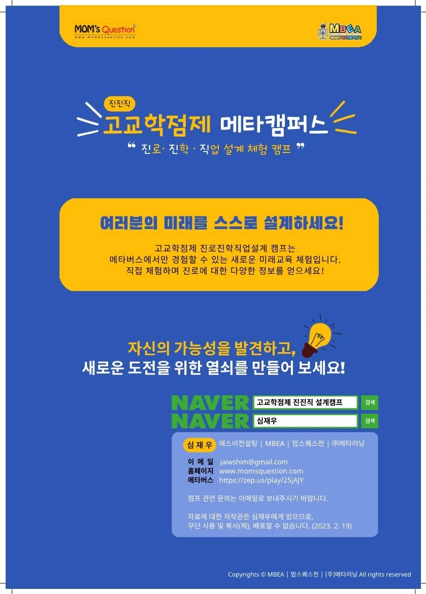 %EA%B3%A0%EA%B5%90%ED%95%99%EC%A0%90%EC%A0%9C_%EB%A9%94%ED%83%80%EC%BA%A0%ED%8D%BC%EC%8A%A4_%281%29_16.jpg?type=w1600