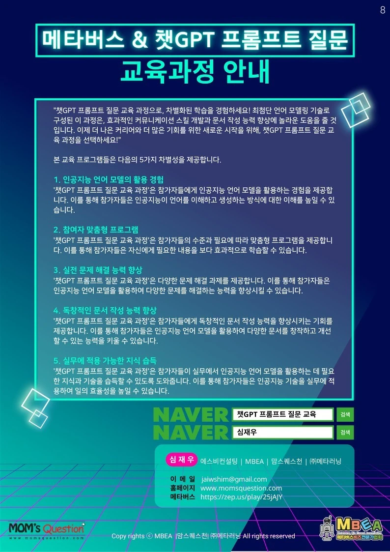 %EC%B1%97GPT_%ED%94%84%EB%A1%AC%ED%94%84%ED%8A%B8_%EC%A7%88%EB%AC%B8_%EA%B5%90%EC%9C%A1%EA%B3%BC%EC%A0%95_%EC%95%88%EB%82%B4%288%ED%8E%98%EC%9D%B4%EC%A7%80%29_8.jpg?type=w1600