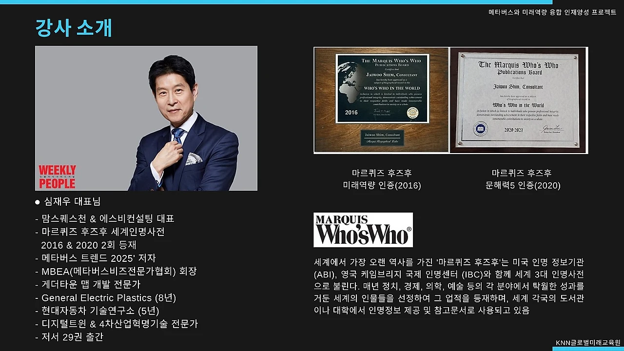 2022_%EC%A0%9C1%EA%B8%B0_%EB%A9%94%ED%83%80%EB%B2%84%EC%8A%A4%EC%99%80_%EB%AF%B8%EB%9E%98%EC%97%AD%EB%9F%89_%EC%9C%B5%ED%95%A9_%EC%9D%B8%EC%9E%AC%EC%96%91%EC%84%B1_%ED%94%84%EB%A1%9C%EC%A0%9D%ED%8A%B8_6.jpg?type=w1600