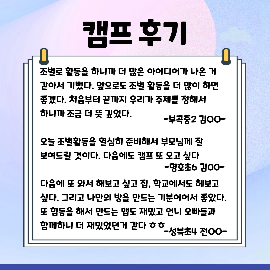 %EB%B6%80%EC%82%B0%EC%BA%A0%ED%94%84_2%EA%B8%B012.png?type=w1600