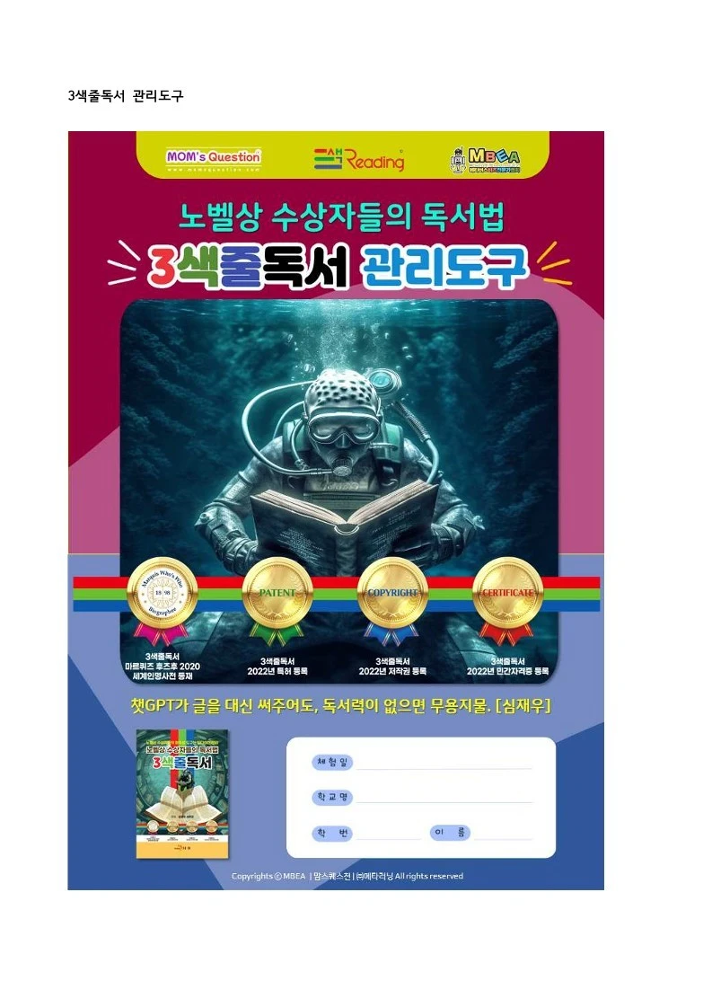 %EB%85%B8%EB%B2%A8%EC%83%81_%EC%88%98%EC%83%81%EC%9E%90%EB%93%A4%EC%9D%98_%EB%8F%85%EC%84%9C%EB%B2%95%2C_3%EC%83%89%EC%A4%84%EB%8F%85%EC%84%9C_%EB%B3%B4%EB%8F%84%EC%9E%90%EB%A3%8C_14.jpg?type=w1600