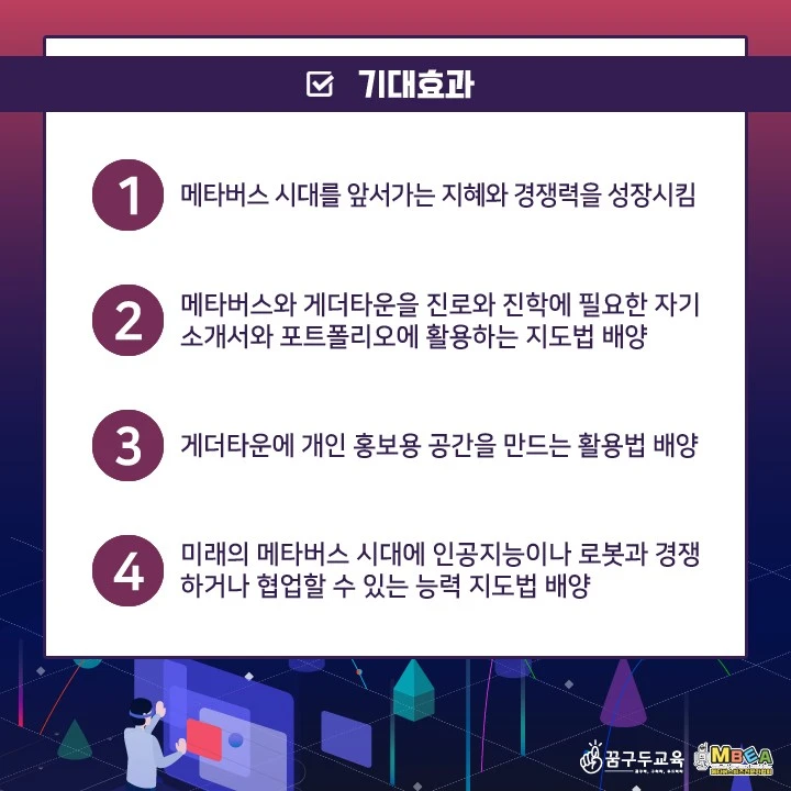 %EB%A9%94%ED%83%80%EB%B2%84%EC%8A%A4_%EB%AF%B8%EB%9E%98%ED%95%99%EA%B5%90_%EA%B0%95%EC%82%AC%EA%B3%BC%EC%A0%954.jpg?type=w1600