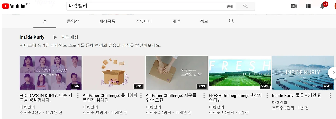 마켓컬리 유튜브.PNG