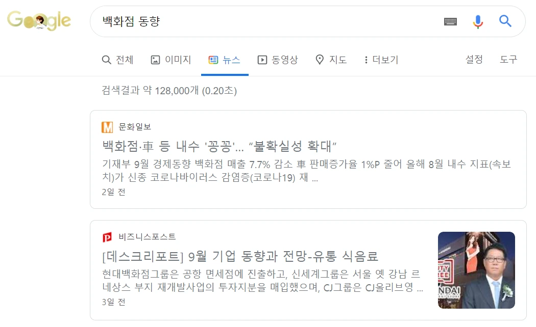 백화점 동향 검색.PNG