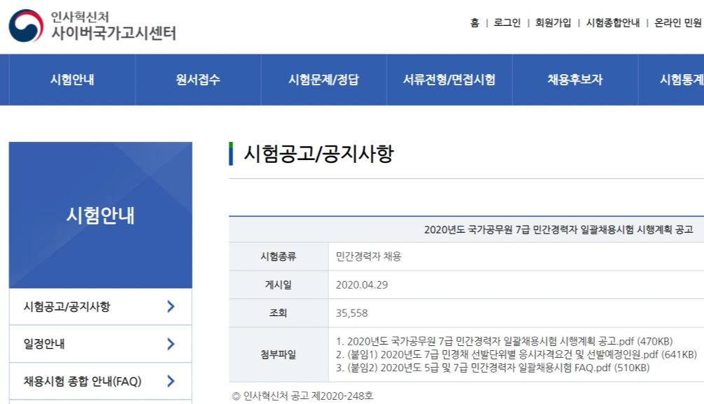 사이버국가고시센터 공지사항.PNG