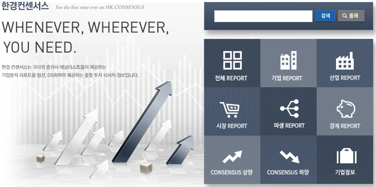 한경 컨센서스.PNG