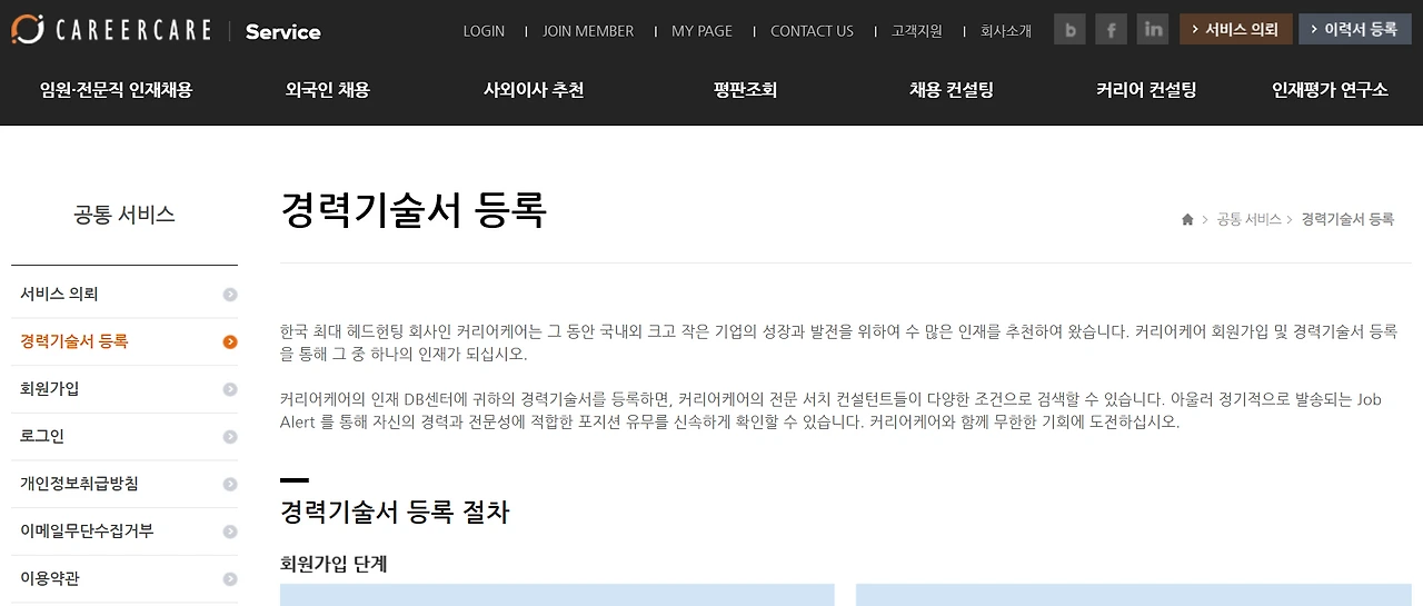 경력기술서 등록_커리어케어.PNG