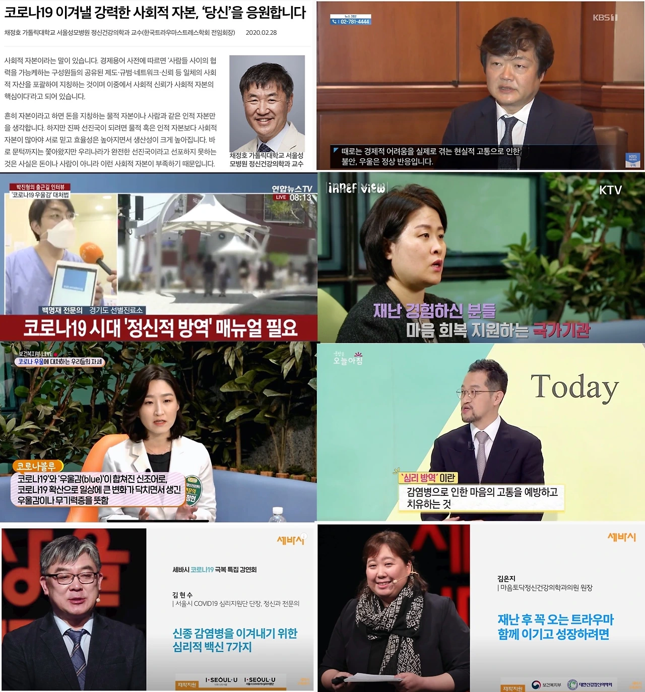 그림5. 대한신경정신의학회 회원들의 대국민 심리방역 홍보 활동.jpeg