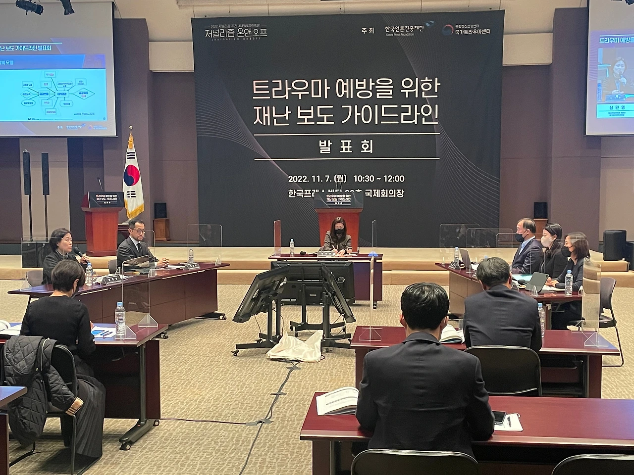 12_트라우마 예방을 위한 재난 보도 가이드라인 발표회_사진1.jpeg