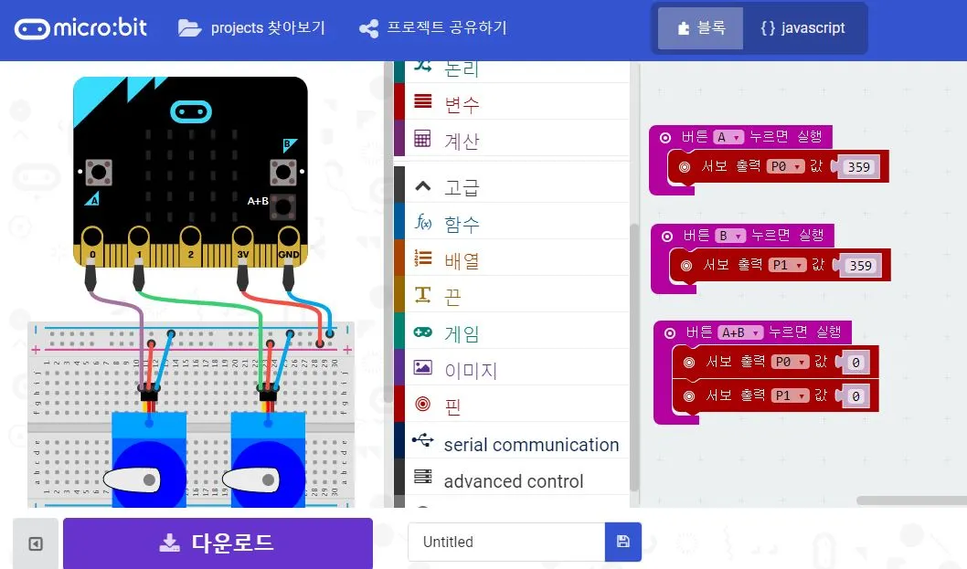 마이크로비트 코딩.JPG
