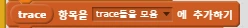 trace 모음.PNG