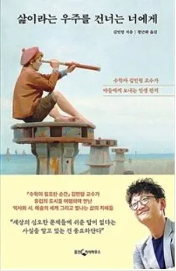 삶이라는우주를건너는너에게.JPG