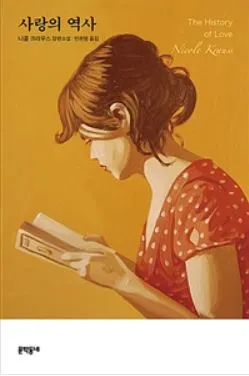 사랑의 역사.JPG
