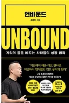 언바운드.JPG