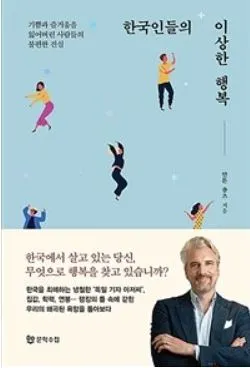 한국인의행복.JPG