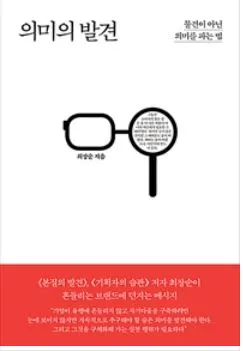 의미의 발견.JPG