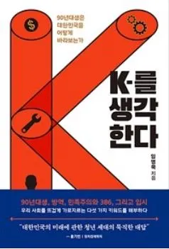 k 를 생각한다..JPG