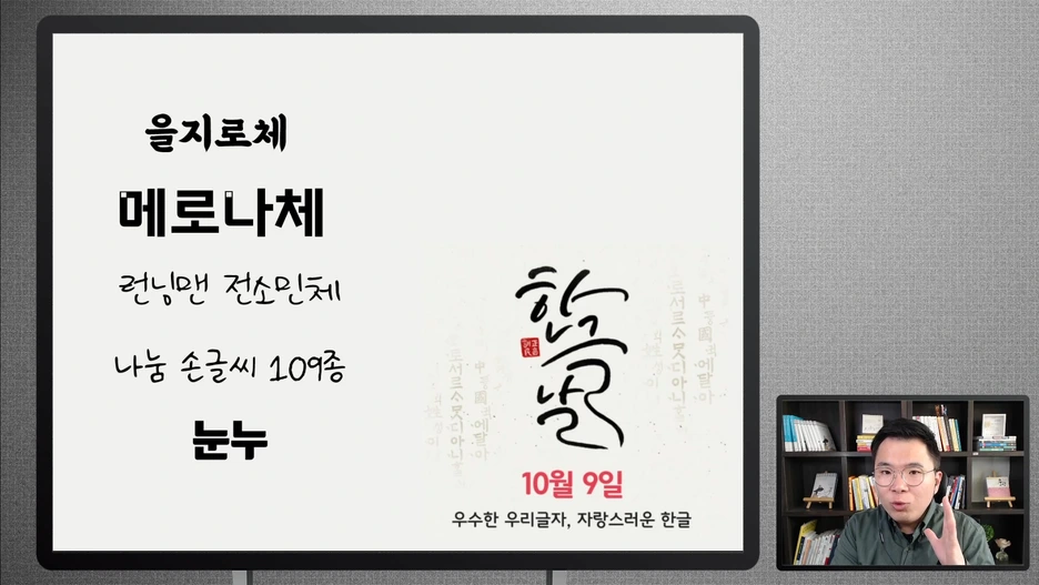 2019_%ED%95%9C%EA%B8%80%EB%82%A0.mp4_000203136.png?type=w1