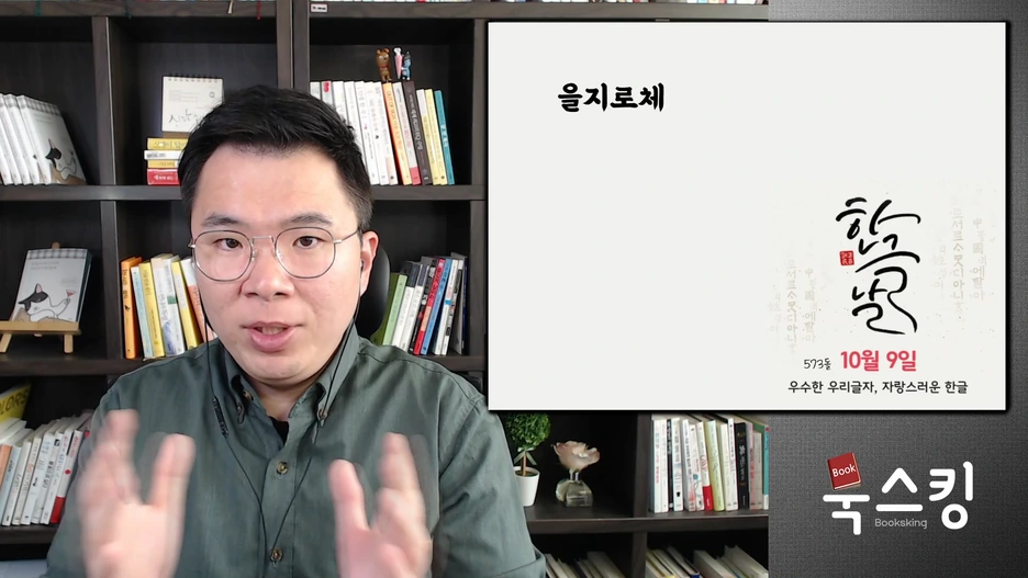 2019_%ED%95%9C%EA%B8%80%EB%82%A0.mp4_000030563.png?type=w1