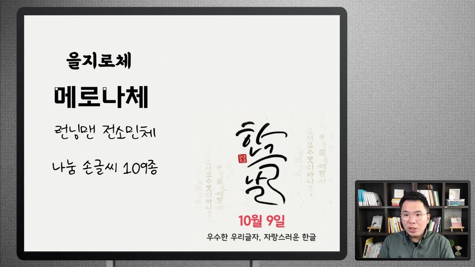 2019_%ED%95%9C%EA%B8%80%EB%82%A0.mp4_000126526.png?type=w1