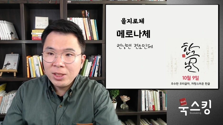 2019_%ED%95%9C%EA%B8%80%EB%82%A0.mp4_000088588.png?type=w1