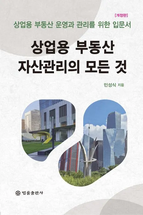 %EC%83%81%EC%97%85%EC%9A%A9_%EB%B6%80%EB%8F%99%EC%82%B0_%EC%9E%90%EC%82%B0%EA%B4%80%EB%A6%AC%EC%9D%98_%EB%AA%A8%EB%93%A0_%EA%B2%83.jpg?type=w1