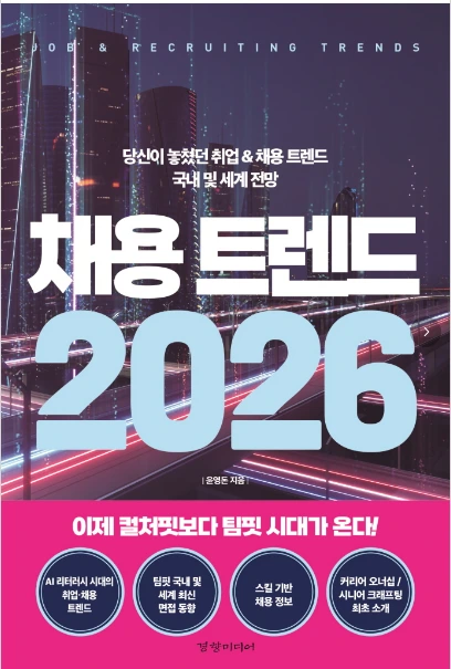채용트렌드2026.PNG